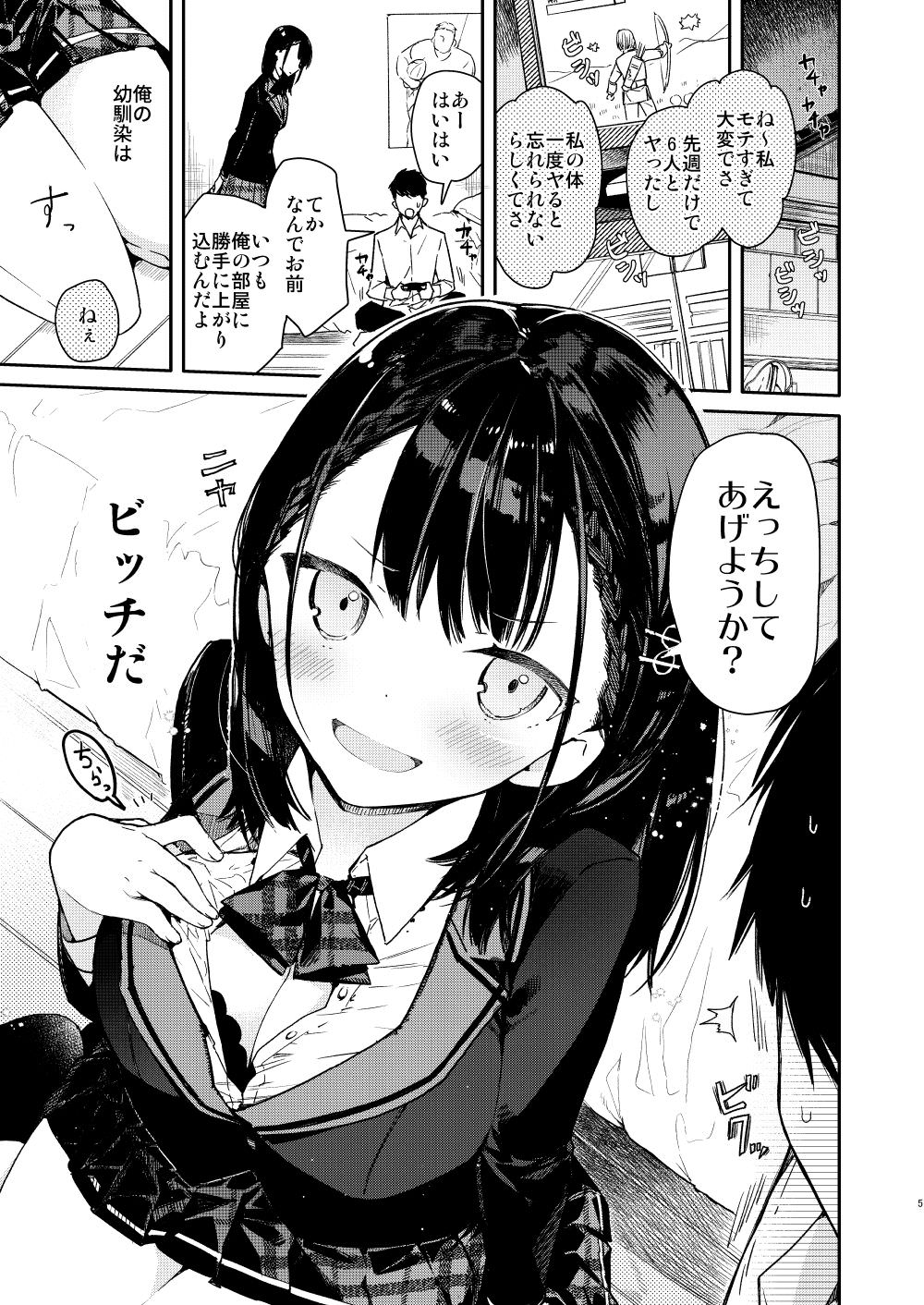 挑発してくる自称ビッチ